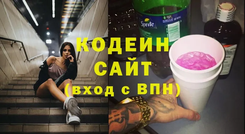 Кодеиновый сироп Lean Purple Drank  как найти закладки  Краснознаменск 